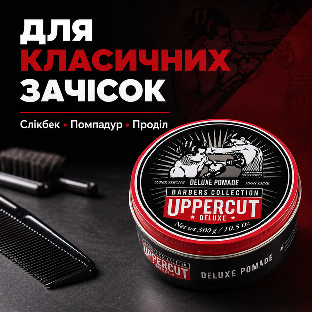 Помада для волосся Uppercut Deluxe Pomade Barber Tin 300 г сильна фіксація сильний блиск водна основа професійний стайлінг - зображення 5
