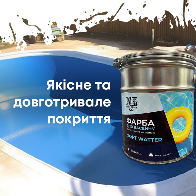 Фарба епоксидна двокомпонентна SOFT WATER для басейнів, фонтанів і резервуарів Блакитна 4.5 кг - зображення 3