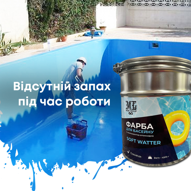 Фарба епоксидна двокомпонентна SOFT WATER для басейнів, фонтанів і резервуарів Блакитна 4.5 кг - зображення 5