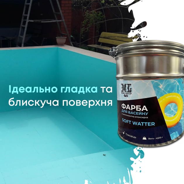 Фарба епоксидна двокомпонентна SOFT WATER для басейнів, фонтанів і резервуарів Блакитна 4.5 кг - зображення 7