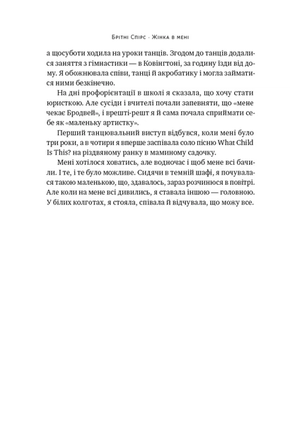 Жінка в мені (Limited edition) - Брітні Спірс (9786178277413) - изображение 11
