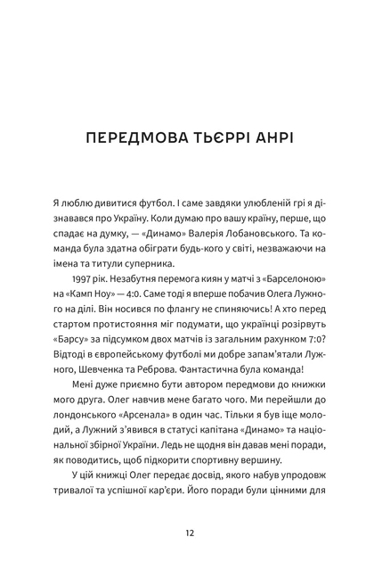 Без компромісів. Чесна історія нашого футболу - Олег Лужний, Роман Бебех (9786178472122) - Фото 2 Без компромісів. Чесна історія нашого футболу - Олег Лужний, Роман Бебех (9786178472122) - изображение 2