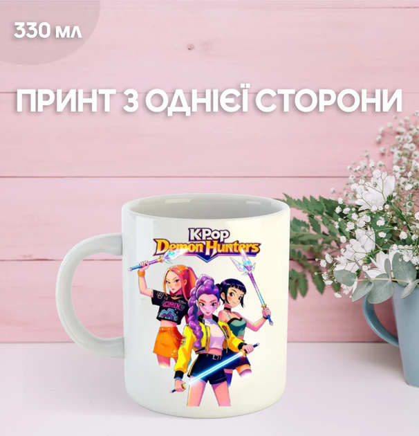 Кружка Кейпоп охотницы на демонов K-Pop Demon Hunters с принтом керамическая чашка 330 мл Uk_1324 - Фото 1 Кружка Кейпоп охотницы на демонов K-Pop Demon Hunters с принтом керамическая чашка 330 мл Uk_1324 - изображение 1