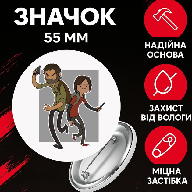 Значек Одни из нас зе ласт оф ас The Last of Us на булавке на рюкзак 55 мм 1 шт zn_55_123 - Фото 1 Значек Одни из нас зе ласт оф ас The Last of Us на булавке на рюкзак 55 мм 1 шт zn_55_123 - изображение 1