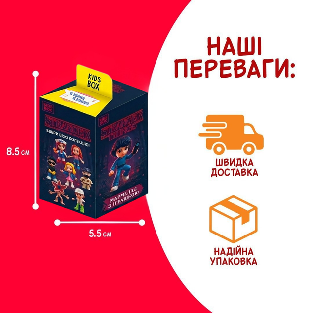 Кідс бокс Дивні дива Stranger Things іграшка з мармеладом у коробочці, 1 шт - Фото 2 Кідс бокс Дивні дива Stranger Things іграшка з мармеладом у коробочці, 1 шт - зображення 2