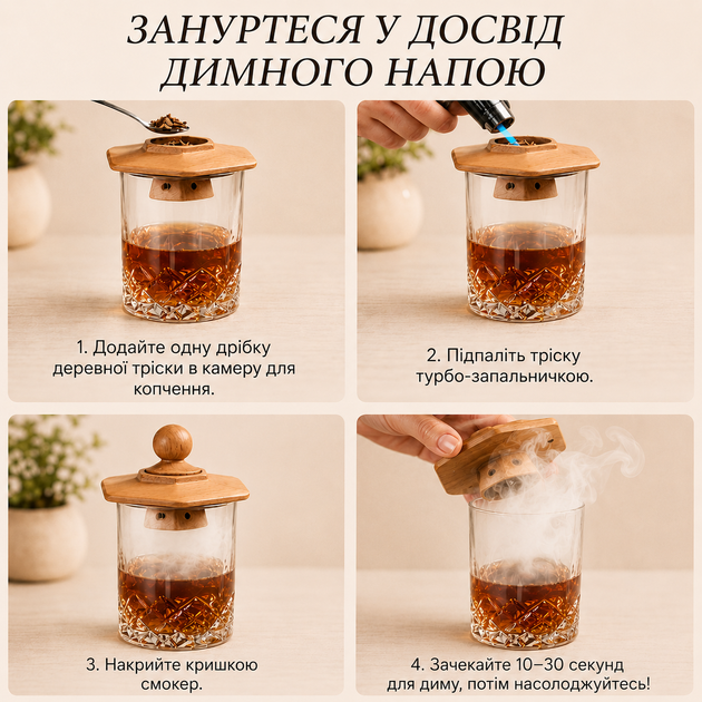 Набір для копчення коктейлів Bartending (смокер для віскі, бурбона, кави, коктейлів) у коробці, 4 баночки щепи, (світлий) - изображение 13