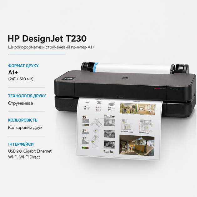 Струйный принтер HP DesignJet T230 24 дюйма Wi-Fi плоттер для печати A1 (5HB07D) - Фото 8 Струйный принтер HP DesignJet T230 24 дюйма Wi-Fi плоттер для печати A1 (5HB07D) - изображение 8