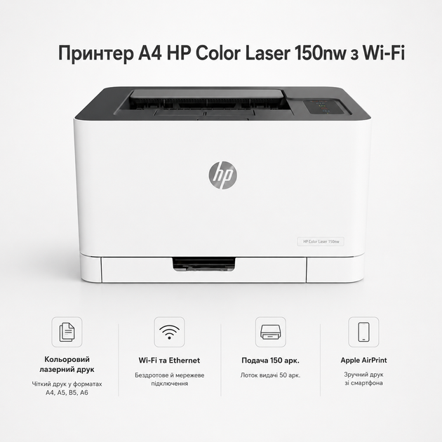 Кольоровий лазерний принтер HP Color Laser 150nw A4 з Wi-Fi для офісу (4ZB95A) - Фото 2 Кольоровий лазерний принтер HP Color Laser 150nw A4 з Wi-Fi для офісу (4ZB95A) - зображення 2