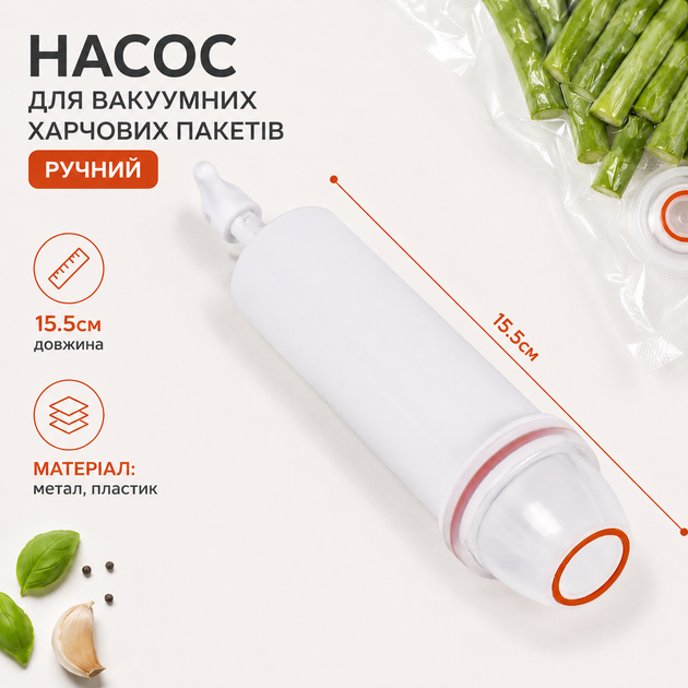 Насос для вакуумных пакетов ручной R37434 длина 15.5 см Белый - изображение 4