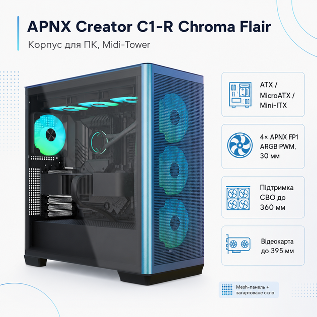 Корпус для ПК APNX Creator C1-R Midi-Tower без БП ATX/MicroATX/Mini-ITX ARGB Chroma Flair (APCM-CR01143.C1) - изображение 2