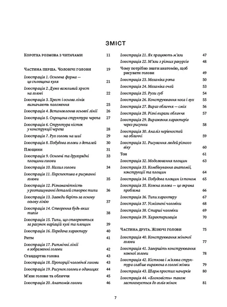 Книга Рисуємо голови та руки. Ендрю Луміс - Фото 3 Книга Рисуємо голови та руки. Ендрю Луміс - изображение 3
