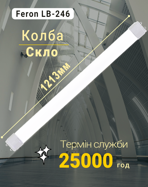 Светодиодная лампа Feron LB-246 18Вт 230V G13 4000K (свет нейтральный белый) 120см (LB-246/18/4000) - изображение 3