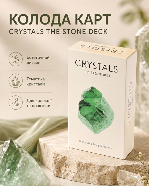 Гадальні карти Таро Кристали The Stone Crystals Deck англ. мова (338262) - Фото 1 Гадальні карти Таро Кристали The Stone Crystals Deck англ. мова (338262) - зображення 1