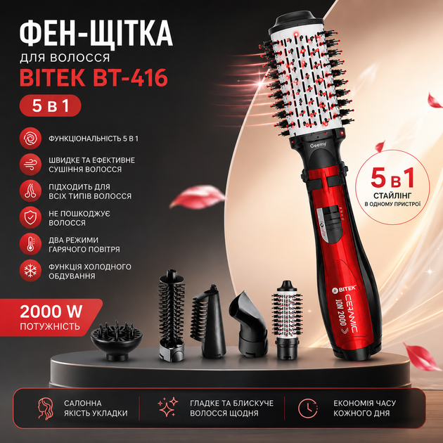 Фен-щітка для волосся BITEK BT-416 5 в 1 - Фото 2 Фен-щітка для волосся BITEK BT-416 5 в 1 - зображення 2