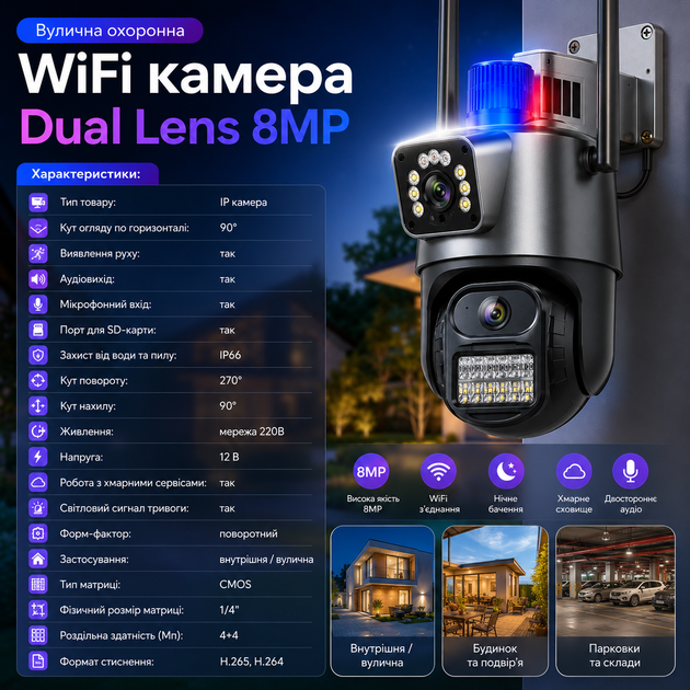 Уличная охранная WiFi-камера видеонаблюдения Dual Lens 8MP - изображение 4