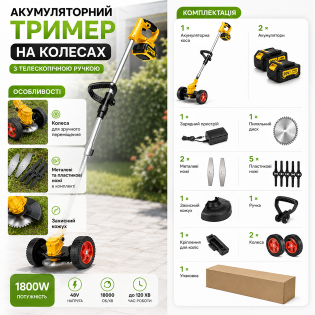 Аккумуляторный триммер на колесах с телескопической ручкой 1800W - изображение 4