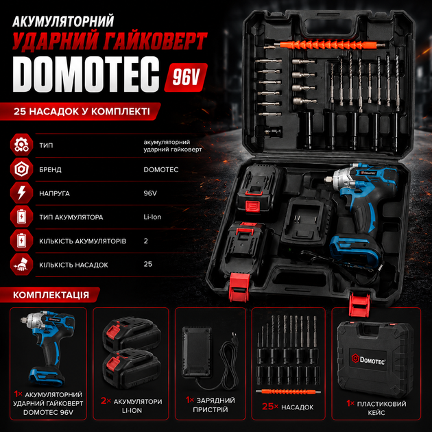 Аккумуляторный ударный гайковерт DOMOTEC 96V с 25 насадками - Фото 4 Аккумуляторный ударный гайковерт DOMOTEC 96V с 25 насадками - изображение 4