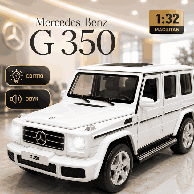 Джип Автопром Mercedes-Benz G 350 звук, світло (1:32) 68436 - Фото 1 Джип Автопром Mercedes-Benz G 350 звук, світло (1:32) 68436 - зображення 1