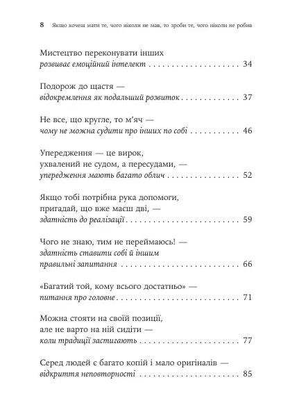 Книга Якщо хочеш мати те, чого ніколи не мав, то зроби те, чого ніколи не робив. Історії та життєві мудрості. Носсрат Пезешкіан - Фото 3 Книга Якщо хочеш мати те, чого ніколи не мав, то зроби те, чого ніколи не робив. Історії та життєві мудрості. Носсрат Пезешкіан - изображение 3