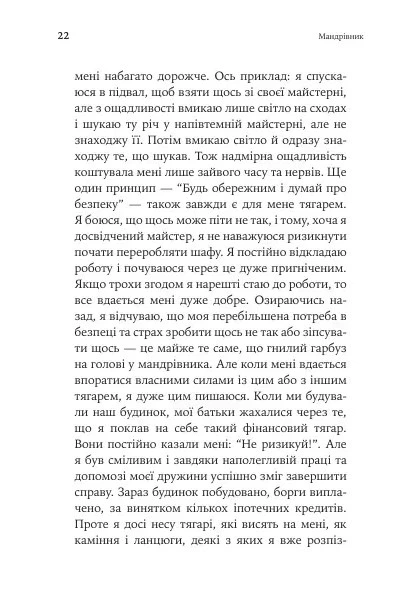 Книга Якщо хочеш мати те, чого ніколи не мав, то зроби те, чого ніколи не робив. Історії та життєві мудрості. Носсрат Пезешкіан - Фото 8 Книга Якщо хочеш мати те, чого ніколи не мав, то зроби те, чого ніколи не робив. Історії та життєві мудрості. Носсрат Пезешкіан - изображение 8