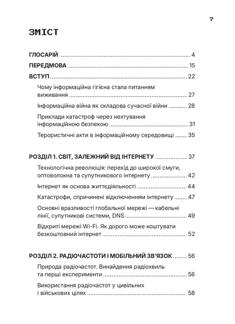 Ти під контролем - Марко Мельник (9786177838837) - изображение 3
