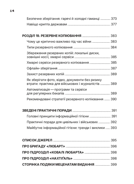 Ти під контролем - Марко Мельник (9786177838837) - изображение 10