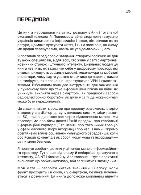 Ти під контролем - Марко Мельник (9786177838837) - изображение 11