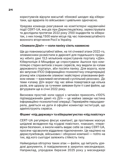 Ти під контролем - Марко Мельник (9786177838837) - изображение 20