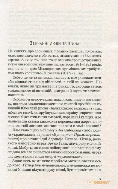 Вони б і мухи не скривдили - Славенка Дракуліч (9786177286300) - изображение 3