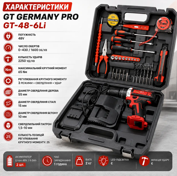 Шуруповерт аккумуляторный 48V GT Germany PRO GT-48-6Li ударный с 2 АКБ, кейс, набор инструментов - Фото 4 Шуруповерт аккумуляторный 48V GT Germany PRO GT-48-6Li ударный с 2 АКБ, кейс, набор инструментов - изображение 4