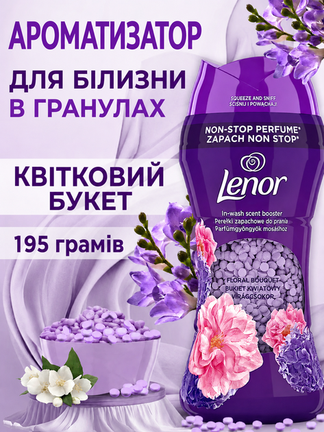 Ароматизатор для білизни Lenor Аметист та квітковий букет гранули 195 г - Фото 2 Ароматизатор для білизни Lenor Аметист та квітковий букет гранули 195 г - зображення 2