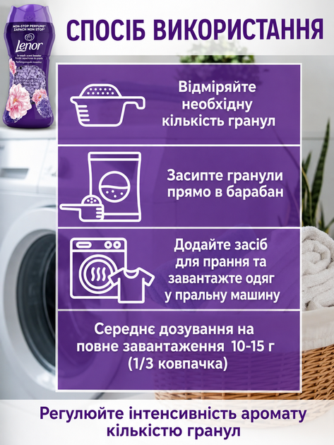 Ароматизатор для білизни Lenor Аметист та квітковий букет гранули 195 г - Фото 6 Ароматизатор для білизни Lenor Аметист та квітковий букет гранули 195 г - зображення 6