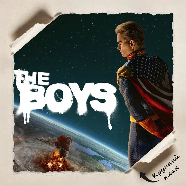 Постер Хлопаки, The Boys, Homelander, серіал, супергерої, A1 90×60 см (id7336) - зображення 4