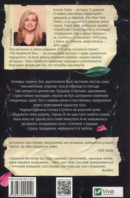 Покинь якщо кохаєш Коллін Гувер - Фото 2 Покинь якщо кохаєш Коллін Гувер - изображение 2