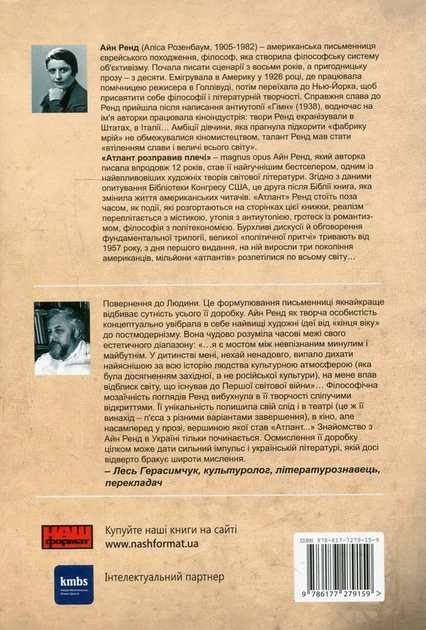 Атлант розправив плечі. Частина 2. Або-або Айн Ренд - изображение 2