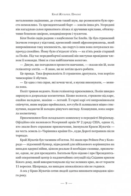 Книга Стовпи землі Кен Фоллетт - Фото 6 Книга Стовпи землі Кен Фоллетт - зображення 6