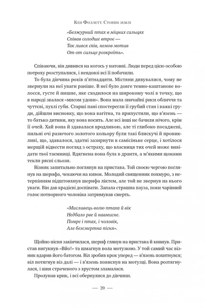 Книга Стовпи землі Кен Фоллетт - Фото 7 Книга Стовпи землі Кен Фоллетт - зображення 7
