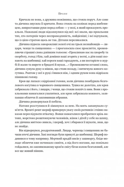 Книга Стовпи землі Кен Фоллетт - Фото 8 Книга Стовпи землі Кен Фоллетт - зображення 8
