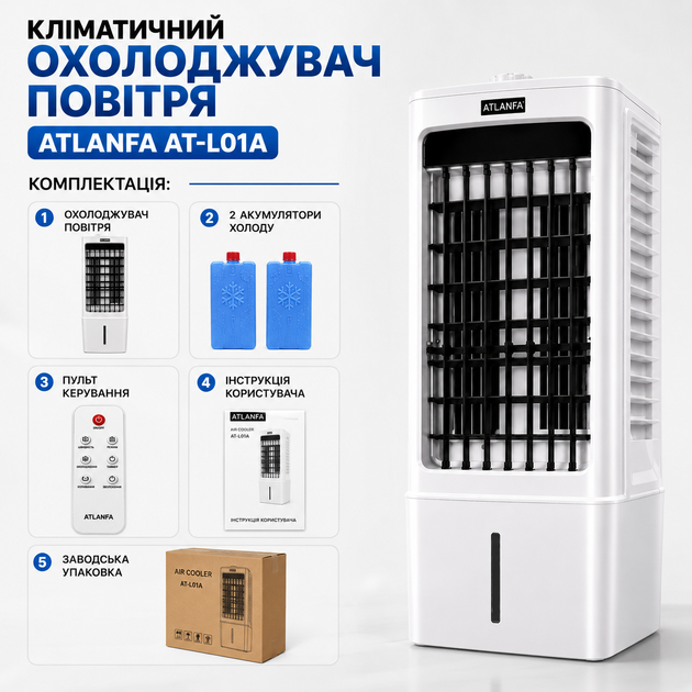 Кондиционер климатический охладитель воздуха ATLANFA AT-L01A 10L 65W с пультом Напольный испарительный кулер с аккумуляторами холода, с охлаждением и увлажнением для дома и офиса - изображение 2