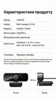 Веб-камера UGREEN с микрофоном USB-веб-камера 2K HD 4 Мп Black (CM926) - изображение 9