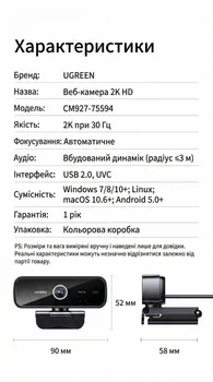 Веб-камера UGREEN с микрофоном USB-веб-камера 2K QHD 2560x1440 30fp Black (CM927) - изображение 10