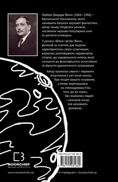 Війна світів (Класика) Герберт Веллс - изображение 2