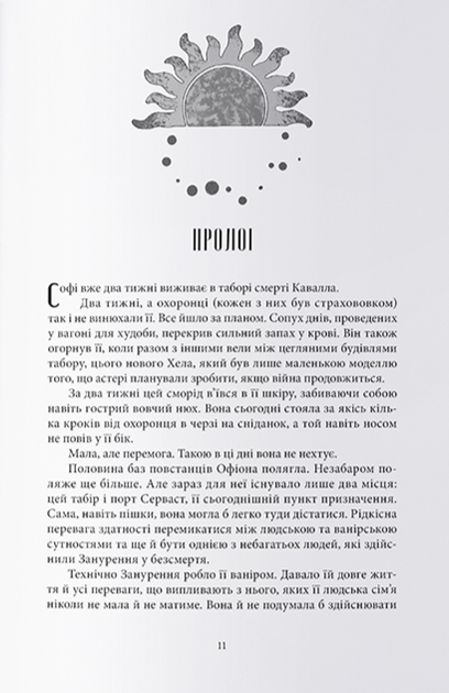 Місто Півмісяця. Дім Неба і Подиху Сара Дж. Маас - изображение 2