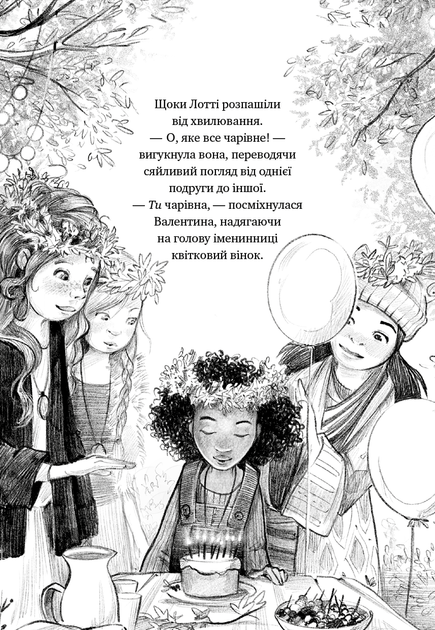 Дівчинка на ім'я Віллоу. Книга 3. Шелест крил - изображение 6