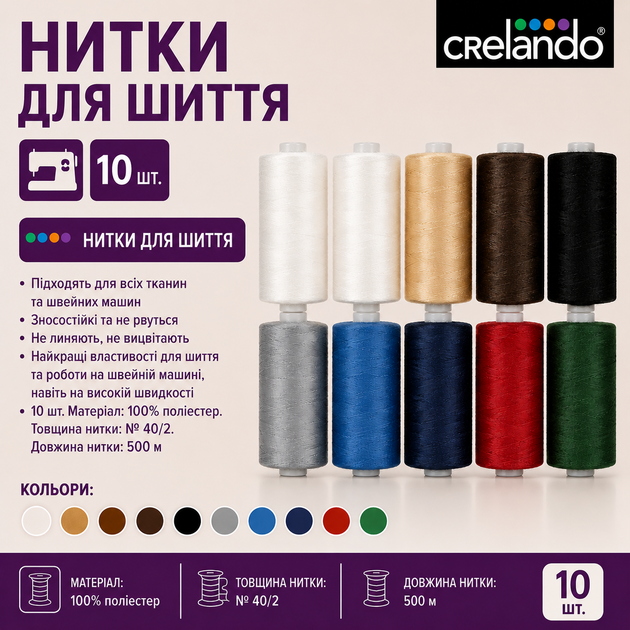 Набор универсальных швейных ниток SB-standart 10 шт × 500 м - изображение 2