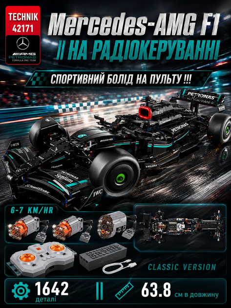 Конструктор-болід на радіокеруванні || Mercedes-AMG F1 W14 || Гоночна машина на пульті || Technic 1:8 (1642 деталі) - Фото 1 Конструктор-болід на радіокеруванні || Mercedes-AMG F1 W14 || Гоночна машина на пульті || Technic 1:8 (1642 деталі) - зображення 1