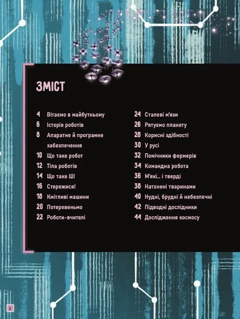 Роботи. Досліди світ робототехніки та ШІ - Фото 3 Роботи. Досліди світ робототехніки та ШІ - изображение 3