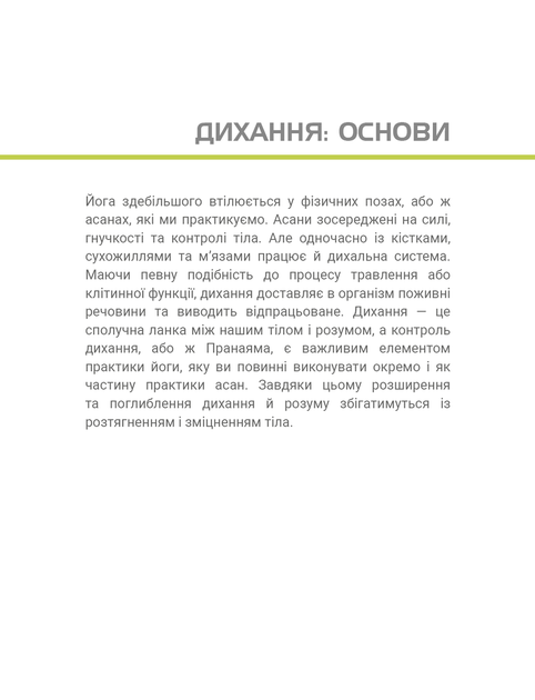 Анатомія йоги. Ілюстрований посібник Ебіґейл Еллсворт - Фото 7 Анатомія йоги. Ілюстрований посібник Ебіґейл Еллсворт - зображення 7