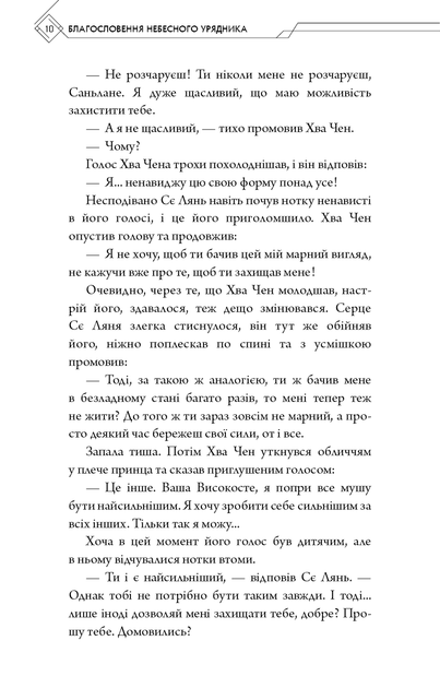 Благословення Небесного Урядника. Том 5 Мосян Тонсёв - Фото 6 Благословення Небесного Урядника. Том 5 Мосян Тонсёв - зображення 6