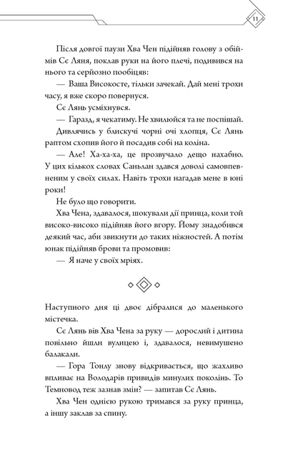 Благословення Небесного Урядника. Том 5 Мосян Тонсёв - Фото 7 Благословення Небесного Урядника. Том 5 Мосян Тонсёв - зображення 7